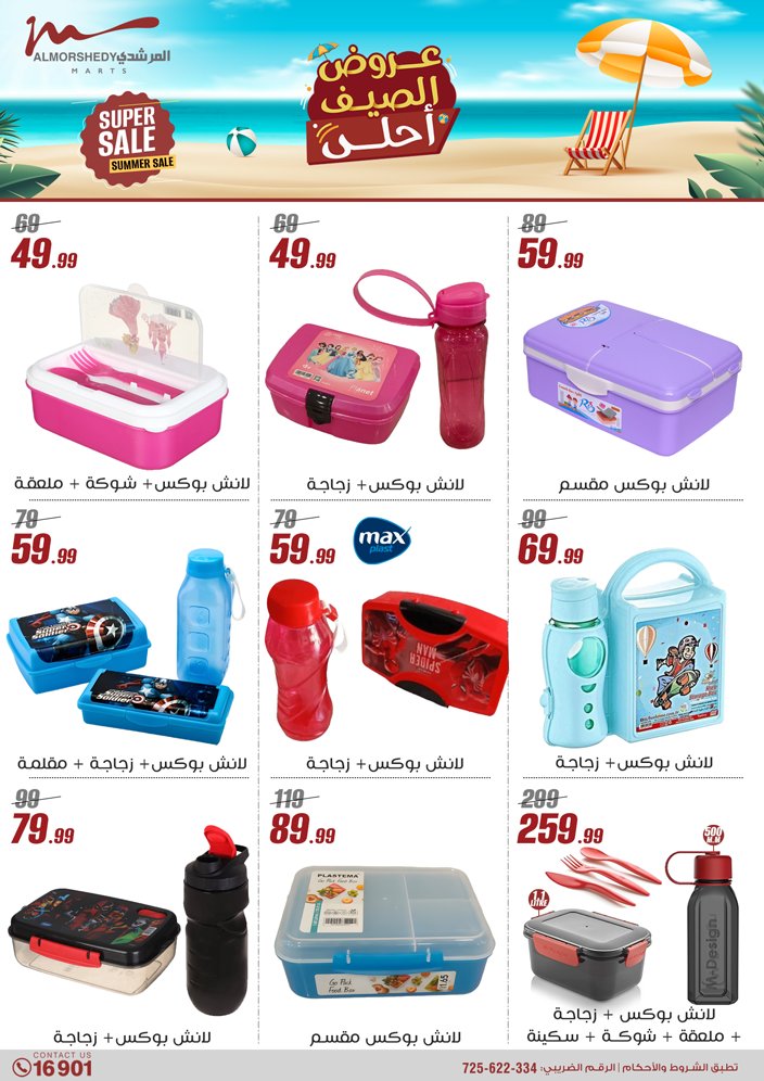 almorshedy offers from 2jul to 1jun 2025 عروض المرشدى من 2 يوليو حتى 1 يونيو 2025 صفحة رقم 36